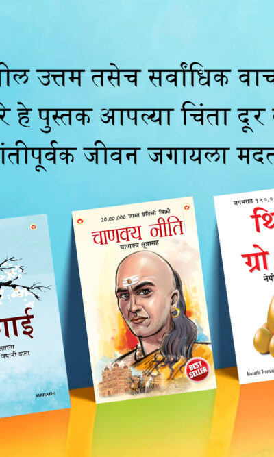 Most Popular Motivational Books for Self Development in Marathi : Ikigai + Think And Grow Rich + Chanakya Neeti with Sutras of Chanakya Included-0