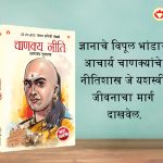 Most Popular Motivational Books for Self Development in Marathi : Ikigai + Think And Grow Rich + Chanakya Neeti with Sutras of Chanakya Included-7450