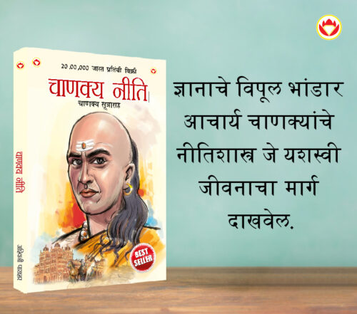 Most Popular Motivational Books For Self Development In Marathi : Ikigai + Think And Grow Rich + Chanakya Neeti With Sutras Of Chanakya Included-7450