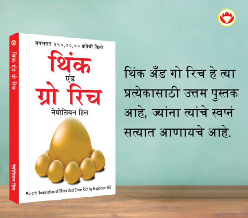 The Best Inspirational Books To Achieve Success In Marathi : Ikigai + Think And Grow Rich + As A Man Thinketh &Amp; Out From The Heart + The Power Of Your Subconscious Mind-7390