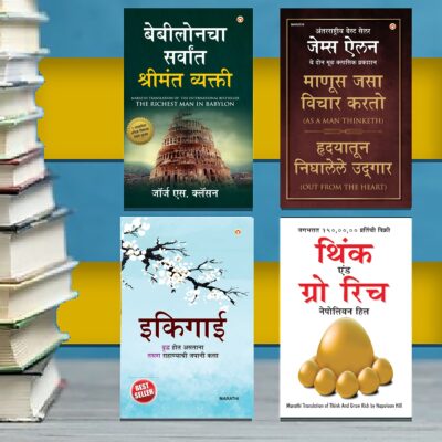 Most Popular Books for Self Help in Marathi : Ikigai + The Richest Man in Babylon + As a Man Thinketh & Out from the Heart + Think And Grow Rich-0