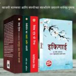 Most Popular Books for Self Help in Marathi : Ikigai + The Richest Man in Babylon + As a Man Thinketh & Out from the Heart + Think And Grow Rich-7395