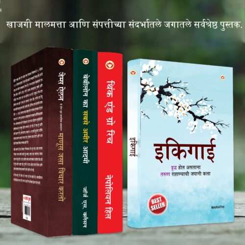 Most Popular Books For Self Help In Marathi : Ikigai + The Richest Man In Babylon + As A Man Thinketh &Amp; Out From The Heart + Think And Grow Rich-7395