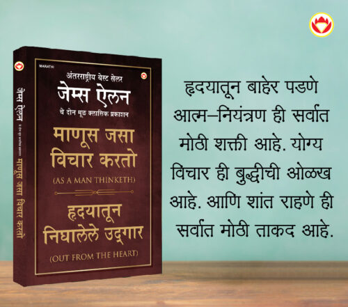 Most Popular Books For Self Help In Marathi : Ikigai + The Richest Man In Babylon + As A Man Thinketh &Amp; Out From The Heart + Think And Grow Rich-7399