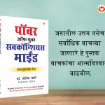 Most Popular Books for Self Help in Marathi : Think And Grow Rich + The Power Of Your Subconscious Mind + Chanakya Neeti with Sutras of Chanakya Included + How to Win Friends & Influence People-7366