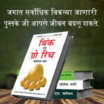 The Best Books for Personal Transformation in Marathi : The Richest Man in Babylon + Think And Grow Rich + The Power Of Your Subconscious Mind + How to Win Friends & Influence People-7370