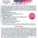 Stress Management Rajal Neeti in Bengali ("রাজলনীতি" : স্ট্রেস ম্যানেজমেন্ট)-7275