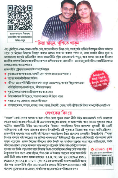 Stress Management Rajal Neeti in Bengali ("রাজলনীতি" : স্ট্রেস ম্যানেজমেন্ট)-7275