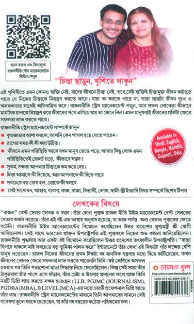 Stress Management Rajal Neeti in Bengali ("রাজলনীতি" : স্ট্রেস ম্যানেজমেন্ট)-7275