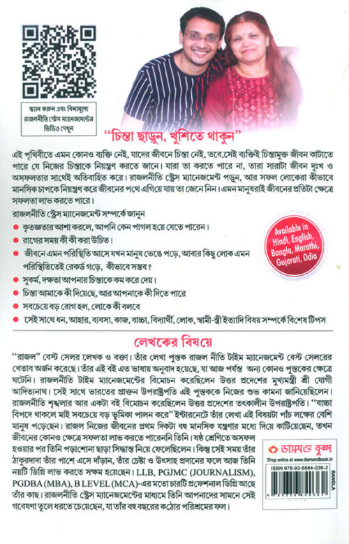 Stress Management Rajal Neeti In Bengali (&Quot;রাজলনীতি&Quot; : স্ট্রেস ম্যানেজমেন্ট)-7275