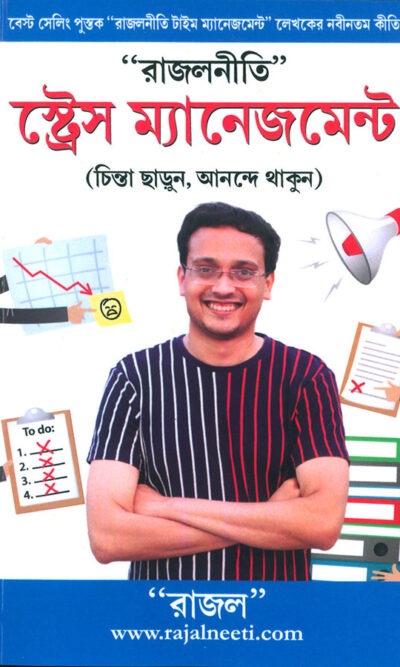 Stress Management Rajal Neeti in Bengali ("রাজলনীতি" : স্ট্রেস ম্যানেজমেন্ট)-0