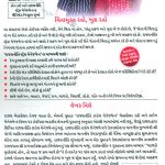 Stress Management Rajal Neeti in Gujarati ("રાજલનીતિ" : સ્ટ્રેસ મેનેજમેન્ટ)-7277