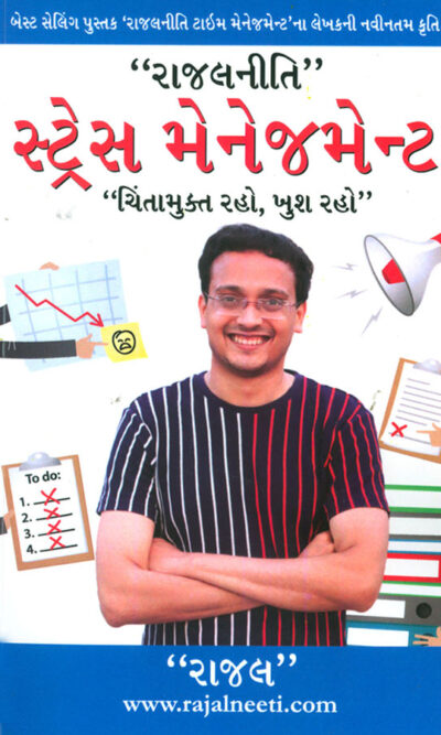 Stress Management Rajal Neeti in Gujarati ("રાજલનીતિ" : સ્ટ્રેસ મેનેજમેન્ટ)-0