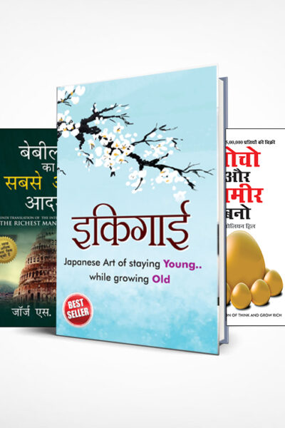 Most Popular Motivational Books for Self Development in Hindi : Ikigai + The Richest Man in Babylon + Think And Grow Rich + The Power Of Your Subconscious Mind + How to Win Friends & Influence People-0