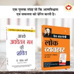 The Best Inspirational Books to Achieve Success in Hindi : The Power Of Your Subconscious Mind + How to Win Friends & Influence People-0