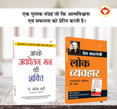 The Best Inspirational Books to Achieve Success in Hindi : The Power Of Your Subconscious Mind + How to Win Friends & Influence People-0