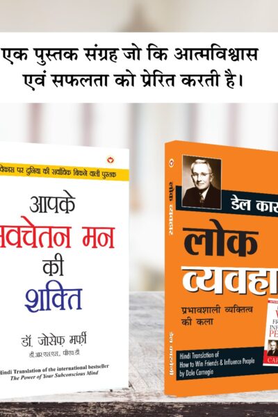 The Best Inspirational Books to Achieve Success in Hindi : The Power Of Your Subconscious Mind + How to Win Friends & Influence People-0