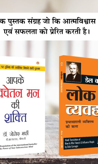 The Best Inspirational Books to Achieve Success in Hindi : The Power Of Your Subconscious Mind + How to Win Friends & Influence People-0