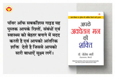 The Best Inspirational Books to Achieve Success in Hindi : The Power Of Your Subconscious Mind + How to Win Friends & Influence People-7618