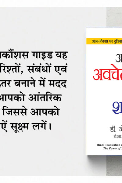 The Best Inspirational Books to Achieve Success in Hindi : The Power Of Your Subconscious Mind + How to Win Friends & Influence People-7618