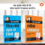 The Best Inspirational Books to Achieve Success in Hindi : How to Stop Worrying & Start Living + How to Win Friends & Influence People-0