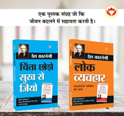 The Best Inspirational Books to Achieve Success in Hindi : How to Stop Worrying & Start Living + How to Win Friends & Influence People-0