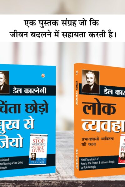 The Best Inspirational Books to Achieve Success in Hindi : How to Stop Worrying & Start Living + How to Win Friends & Influence People-0