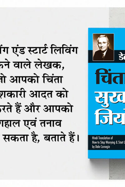 The Best Inspirational Books to Achieve Success in Hindi : How to Stop Worrying & Start Living + How to Win Friends & Influence People-7606