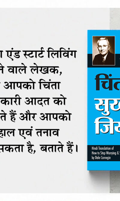The Best Inspirational Books to Achieve Success in Hindi : How to Stop Worrying & Start Living + How to Win Friends & Influence People-7606