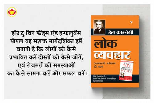 The Best Inspirational Books To Achieve Success In Hindi : How To Stop Worrying &Amp; Start Living + How To Win Friends &Amp; Influence People-7607