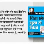 Most Popular Books for Self Help in Hindi : Ikigai + How to Stop Worrying & Start Living + Think And Grow Rich-7595