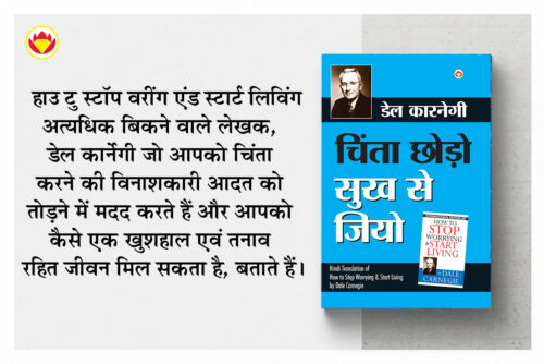 Most Popular Books For Self Help In Hindi : Ikigai + How To Stop Worrying &Amp; Start Living + Think And Grow Rich-7595