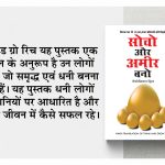 Most Popular Books for Self Help in Hindi : Ikigai + How to Stop Worrying & Start Living + Think And Grow Rich-7596