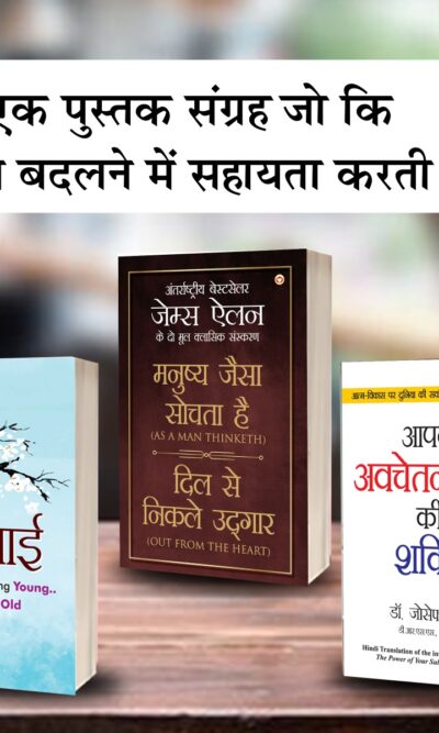 Most Popular Motivational Books for Self Development in Hindi : Ikigai + As a Man Thinketh & Out from the Heart + The Power Of Your Subconscious Mind-0