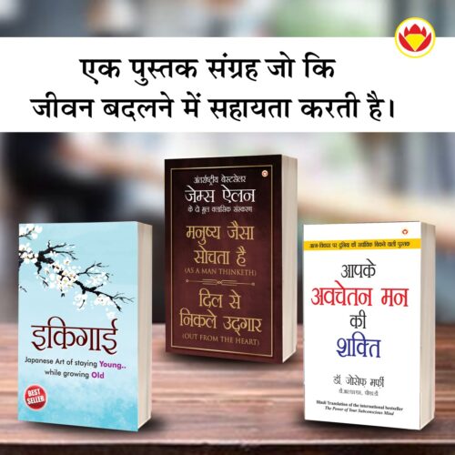 Most Popular Motivational Books For Self Development In Hindi : Ikigai + As A Man Thinketh &Amp; Out From The Heart + The Power Of Your Subconscious Mind-0