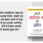 Most Popular Motivational Books for Self Development in Hindi : Ikigai + As a Man Thinketh & Out from the Heart + The Power Of Your Subconscious Mind-7588