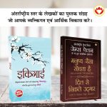 Most Popular Motivational Books for Self Development in Hindi : Ikigai + As a Man Thinketh & Out from the Heart-0