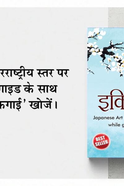 Most Popular Motivational Books for Self Development in Hindi : Ikigai + As a Man Thinketh & Out from the Heart-7615