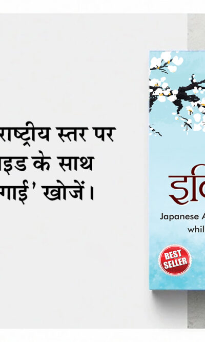 Most Popular Motivational Books for Self Development in Hindi : Ikigai + As a Man Thinketh & Out from the Heart-7615