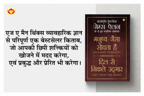 Most Popular Motivational Books For Self Development In Hindi : Ikigai + As A Man Thinketh &Amp; Out From The Heart-7616