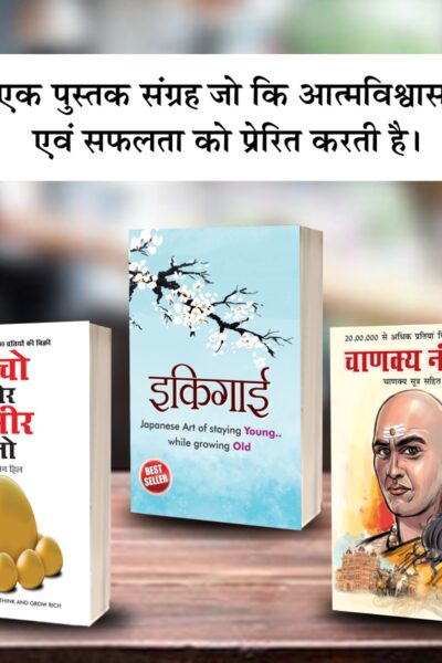 Most Popular Motivational Books for Self Development in Hindi : Ikigai + Think And Grow Rich + Chanakya Neeti with Chanakya Sutra Sahit-0