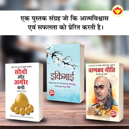 Most Popular Motivational Books For Self Development In Hindi : Ikigai + Think And Grow Rich + Chanakya Neeti With Chanakya Sutra Sahit-0