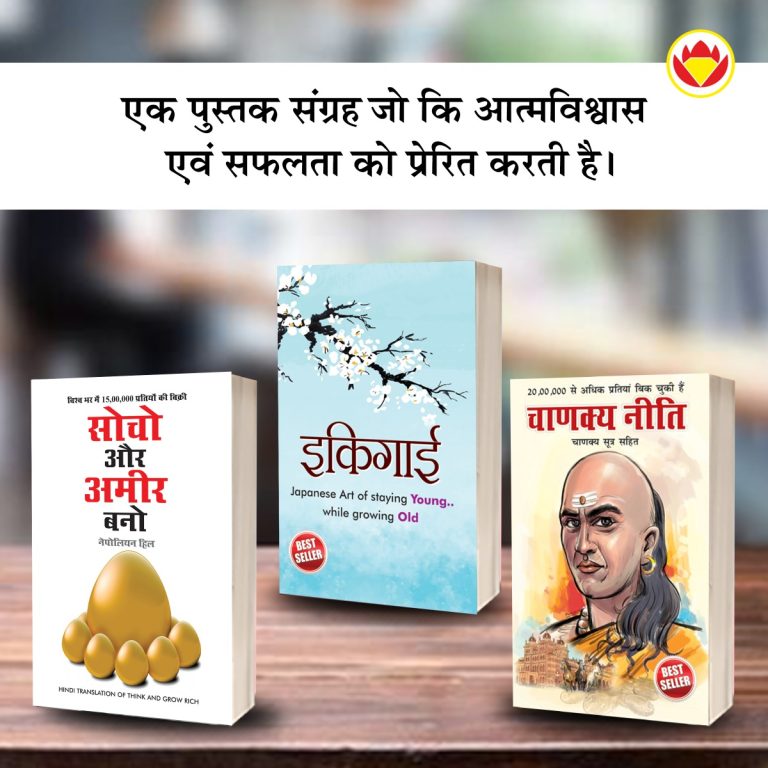 Most Popular Motivational Books for Self Development in Hindi : Ikigai + Think And Grow Rich + Chanakya Neeti with Chanakya Sutra Sahit-0