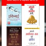 The Best Inspirational Books to Achieve Success in Hindi : Ikigai + Think And Grow Rich + As a Man Thinketh & Out from the Heart + The Power Of Your Subconscious Mind-0