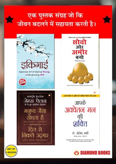 The Best Inspirational Books to Achieve Success in Hindi : Ikigai + Think And Grow Rich + As a Man Thinketh & Out from the Heart + The Power Of Your Subconscious Mind-0