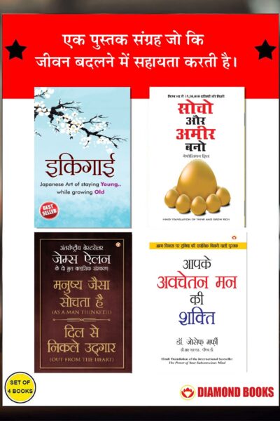 The Best Inspirational Books to Achieve Success in Hindi : Ikigai + Think And Grow Rich + As a Man Thinketh & Out from the Heart + The Power Of Your Subconscious Mind-0