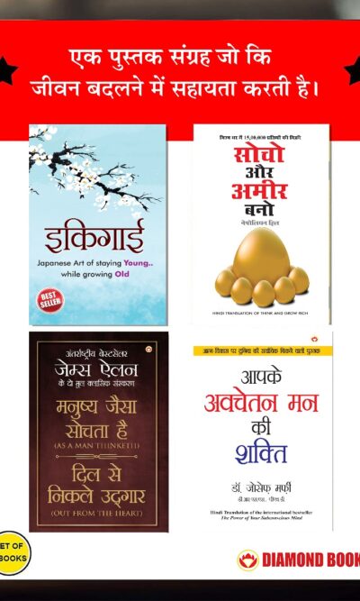 The Best Inspirational Books to Achieve Success in Hindi : Ikigai + Think And Grow Rich + As a Man Thinketh & Out from the Heart + The Power Of Your Subconscious Mind-0