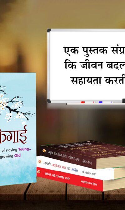 The Best Inspirational Books to Achieve Success in Hindi : Ikigai + Think And Grow Rich + As a Man Thinketh & Out from the Heart + The Power Of Your Subconscious Mind-7561