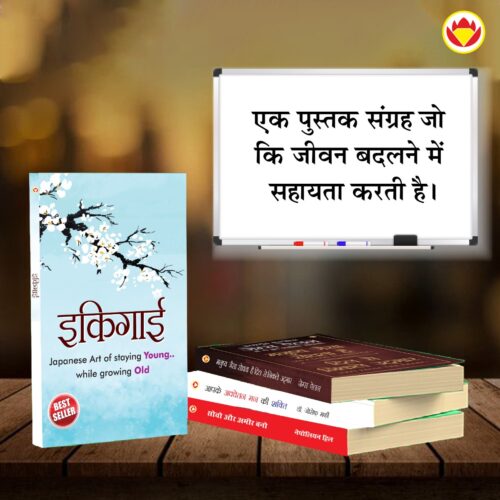 The Best Inspirational Books To Achieve Success In Hindi : Ikigai + Think And Grow Rich + As A Man Thinketh &Amp; Out From The Heart + The Power Of Your Subconscious Mind-7561