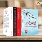 The Best Inspirational Books to Achieve Success in Hindi : Ikigai + Think And Grow Rich + As a Man Thinketh & Out from the Heart + The Power Of Your Subconscious Mind-7562